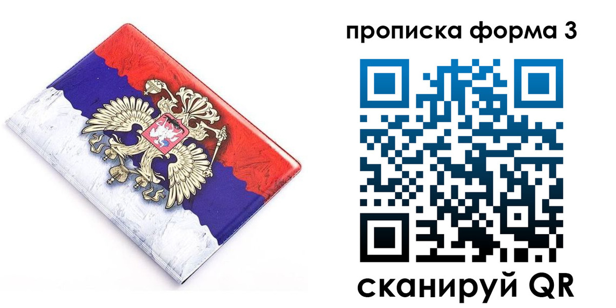 временная регистрация купить в Оренбургской области
