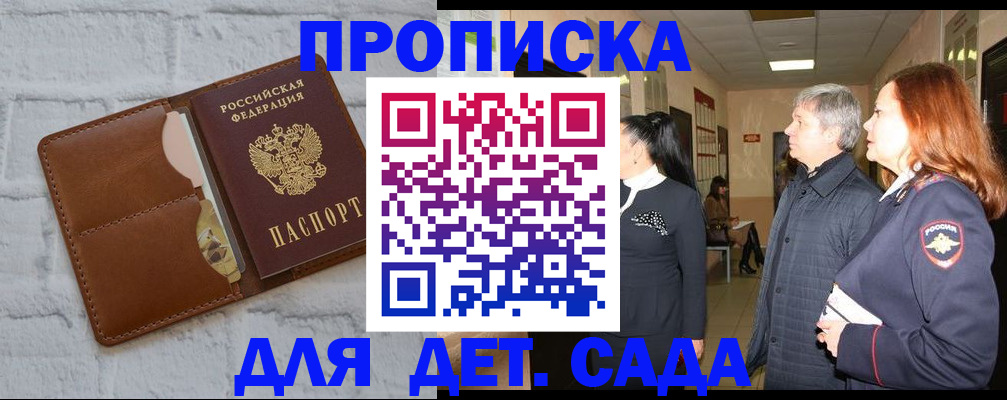 прописка штамп в Оренбургской области