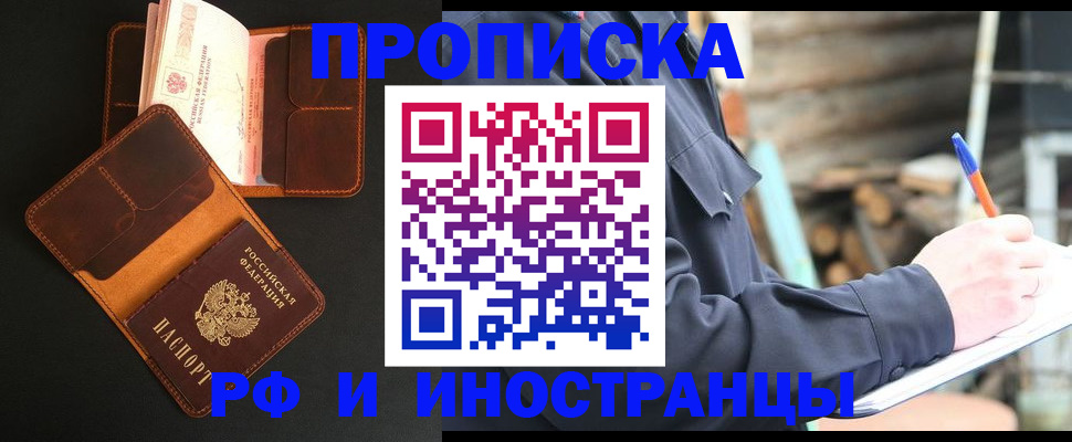 прописка 2025 в Оренбургской области