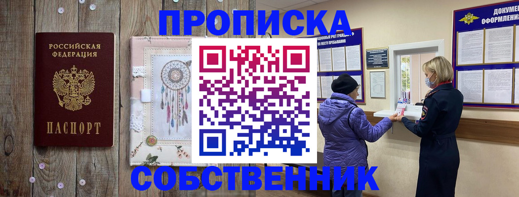 временная регистрация в Оренбургской области