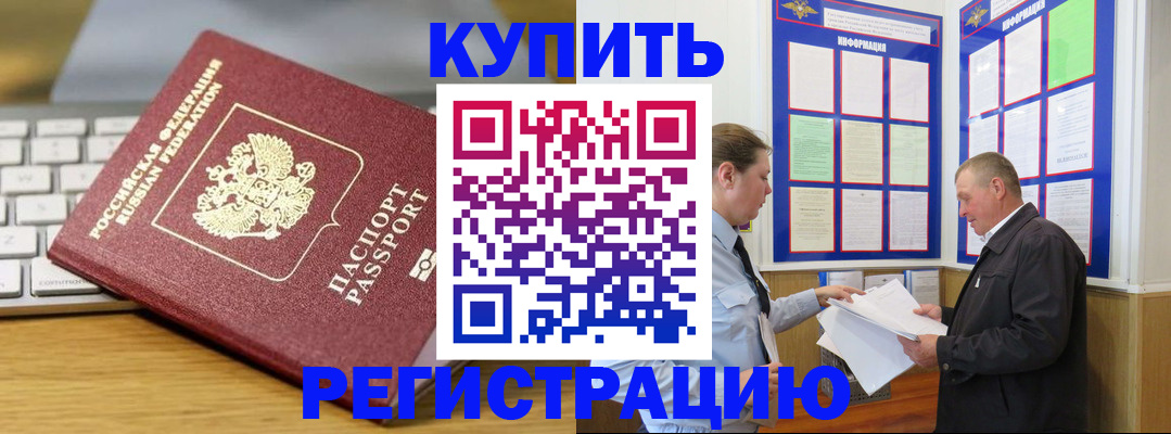 прописка ребенка в Оренбургской области