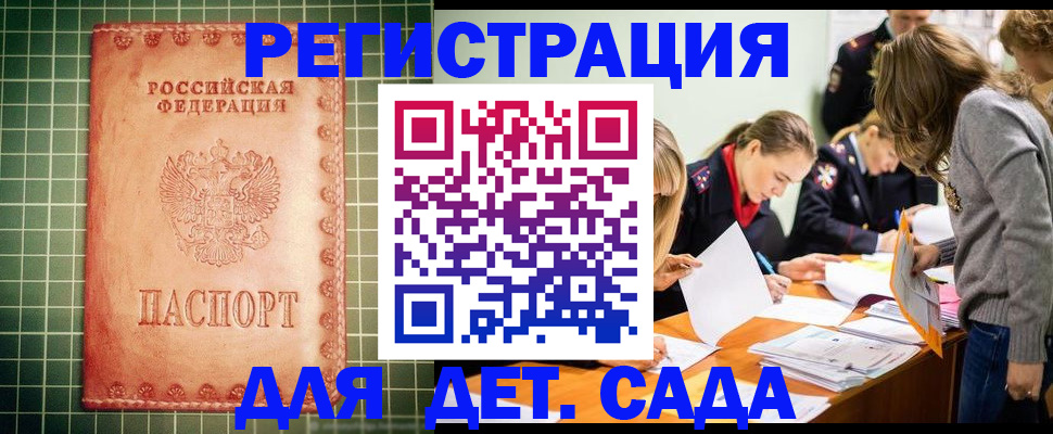 прописка ребенка в Оренбургской области