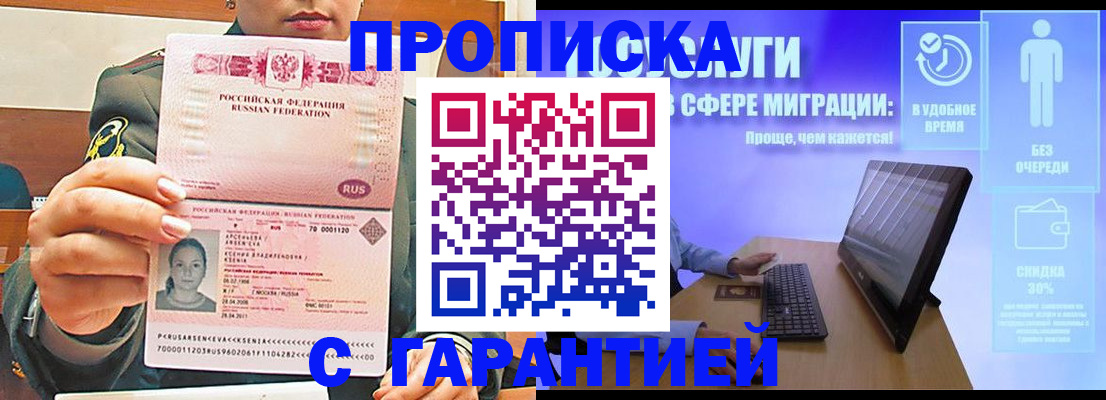 временная регистрация в Оренбургской области