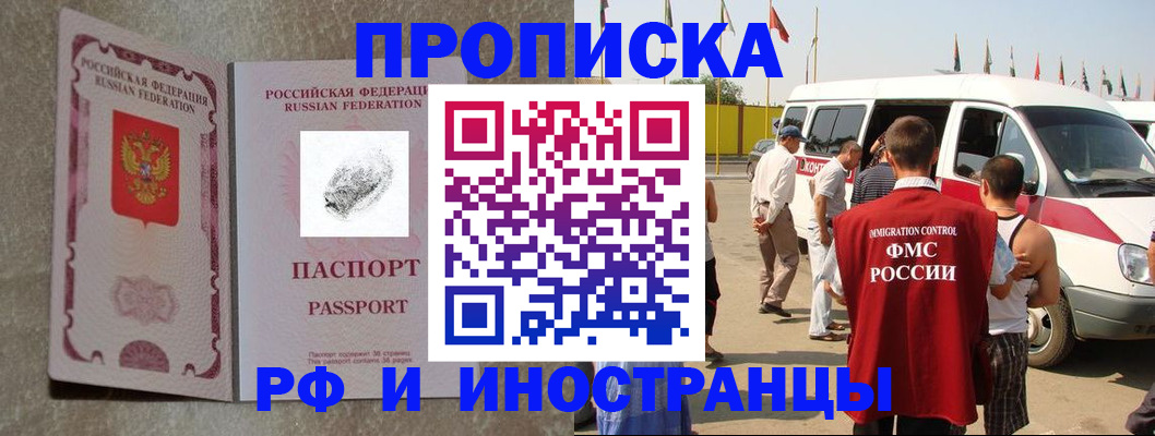 прописка в Оренбургской области