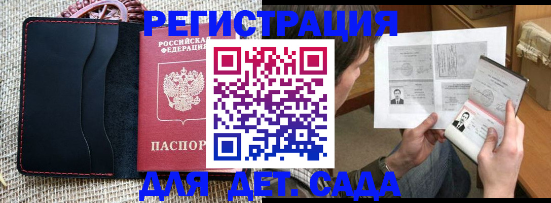 прописка для школы в Оренбургской области