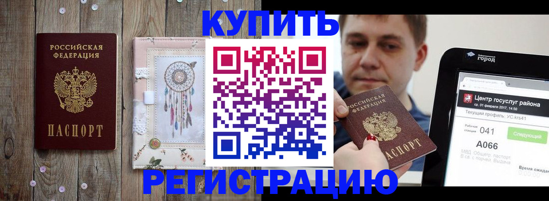 прописка ребенка в Оренбургской области